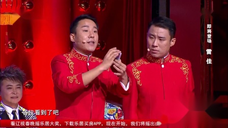 《喜从天降》2017辽宁春晚 郭阳 郭亮 相声