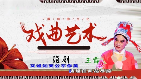 淮剧《香罗恨》演唱  王雷下载