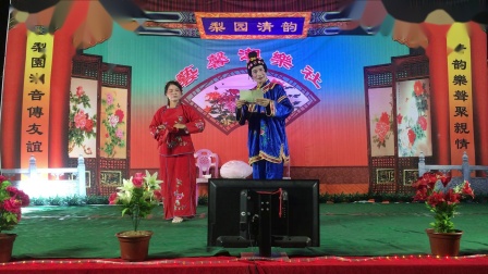 潮剧选段《托媒选婿》表演 隆都靓艺潮曲社