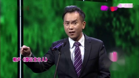 《都是北京人》陈印泉 侯振鹏 相声搞笑大全