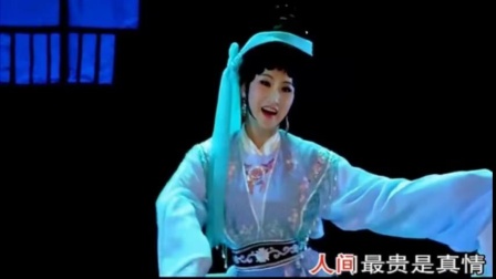 潮剧选段《人间最贵是真情》黄映伟 王美芳演绎下载