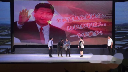 情景小品《扶贫日志》这段演的精彩