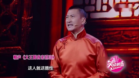 《大王叫我来巡山》周杰 李菁相声搞笑大全 让观众笑不停下载