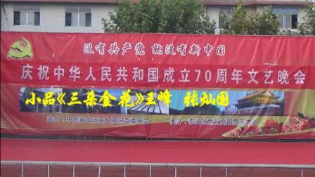 《三朵金花》王峰 张灿国 杜春法小品搞笑大全 全场观众笑翻下载