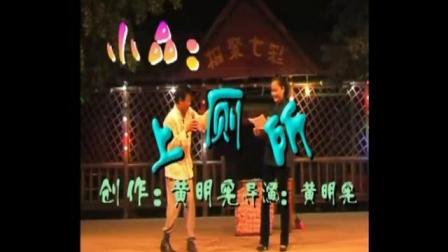 小品《上厕所》看着真的是太好笑了