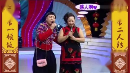二人转小曲《贱骨头妻管严》王鹏 周晓红(周小红)下载