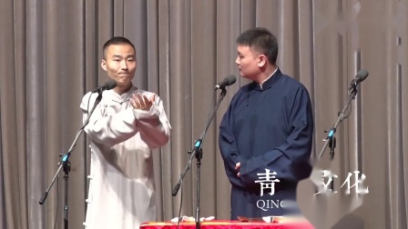 《马上药丸》青曲社相声 纳超 再驰最新相声