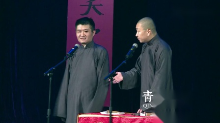 《相声口诀》青曲社相声 苗阜 王声相声搞笑