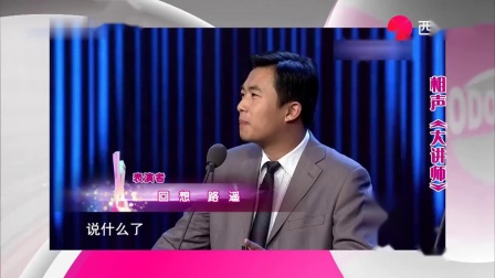 相声《大讲师》可把观众乐坏了