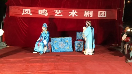 吕剧《张郎休妻（下）》淄博周村风鸣艺术团