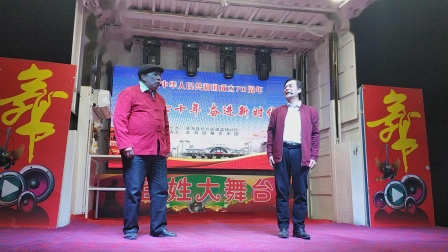 《致富能手》范广洋 张道春 搞笑小品 逗得观众乐呵呵下载