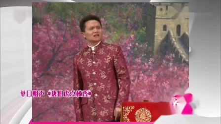 《唐伯虎点秋香》李伟健少见的单口相声大全
