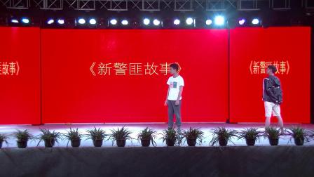 小品《新警察故事》全场观众掌声不断