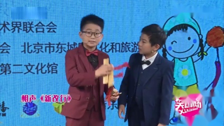 《新改行》两位小朋友说相声 看着也太逗了