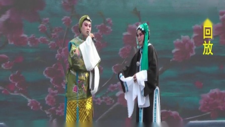 淮剧折子戏《探寒窑》