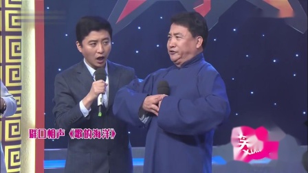 《歌的海洋》姜昆带四个徒弟周炜等人上台带