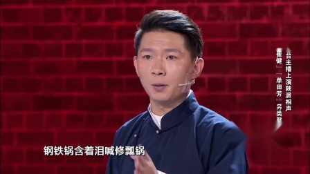 《陕派相声》笑傲江湖喜剧秀 卢鑫 玉浩相声