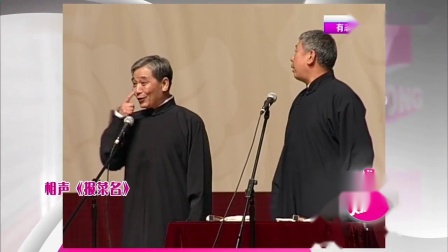 《报菜名》马志明 黄族民相声搞笑大全相声