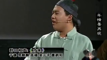 《才来》德云社 郭麒麟 于谦群口相声 笑得