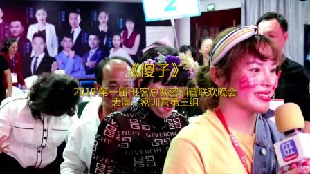 《傻子》旺客营销密训营爆笑小品 真是太逗