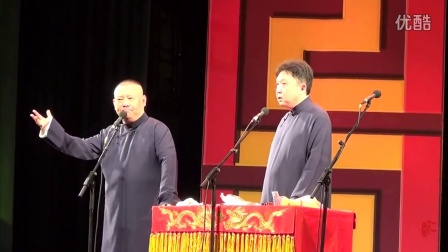 《便便姐》郭德纲 于谦经典相声搞笑全集 笑