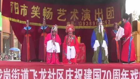 曲剧《李春林借妻》南阳市笑畅艺术演出团