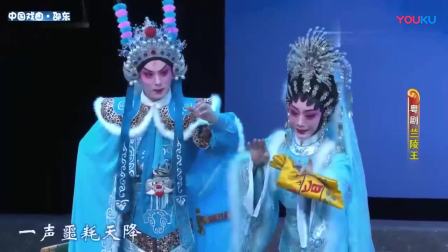 粤剧《兰陵王》彭庆华 曾小敏 刘建科 严金凤 王庆洪 冼鉴棠 王燕飞 莫翠屏下载