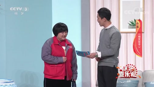 《综艺喜乐汇》 20191008 释放精彩