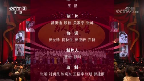 《综艺喜乐汇》 20191005 为人民歌唱 中国乐派声乐大师郭兰英艺术成就音乐会下载