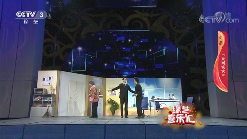 《综艺喜乐汇》 20191010 让快乐如影随形下载