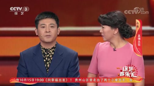 《综艺喜乐汇》 20191015 品味经典 传递快乐下载
