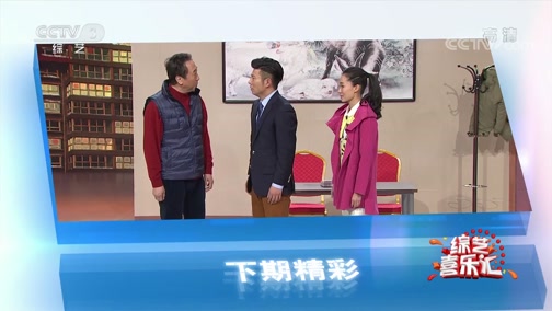 《综艺喜乐汇》 20191014 让快乐如影随形下载