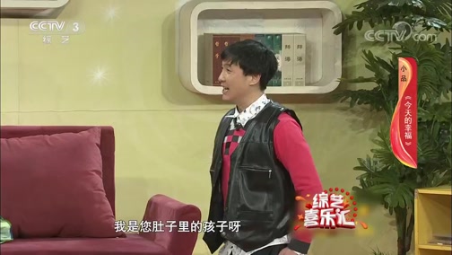 《综艺喜乐汇》 20191013 释放精彩下载