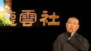 《揭瓦》郭德纲 于谦相声搞笑大全 说得真有
