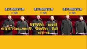 德云社爆笑集锦《不正经相声天团》一个动作