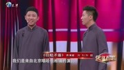 相声《自相矛盾》观众笑声不断