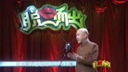 《有趣的品味》方清平最新单口相声搞笑大全