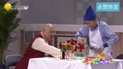 《解不开的疙瘩》黄晓娟 潘长江饭米粒儿喜