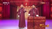 《我忍不了》央视春晚 岳云鹏 孙越相声搞笑