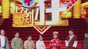 《洪荒轶事》我为喜剧狂4小品搞笑大全