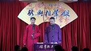 《论拳》新兴相声馆之辛晓航 张泽洋相声大