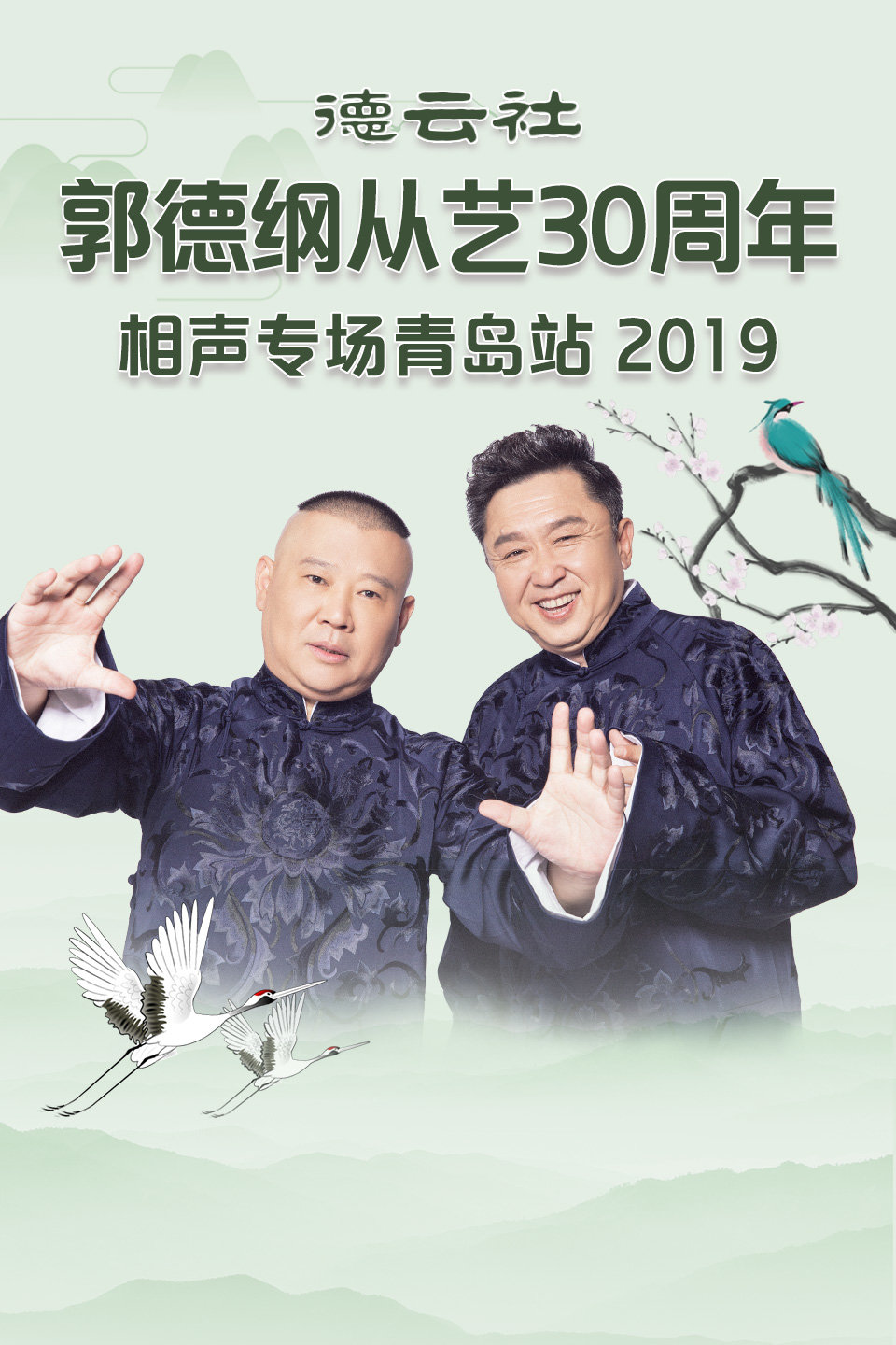 《父子英雄》郭德纲 于谦 德云社郭德纲从艺