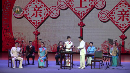 山东琴书《亲上亲》上