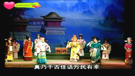 闽剧 《丞相拒皇姑》 2