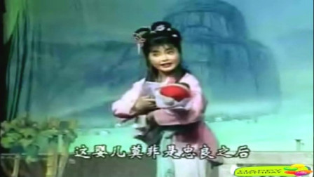闽剧 《春江月》 1