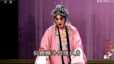 京剧旦角四平调小合集