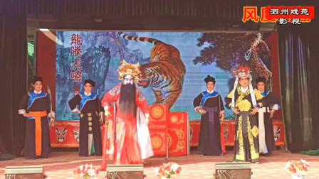 越调《蚆蜡庙》全场戏之一  南阳市春香越调