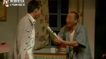 大平调《张三李四》张三找李四去喝酒