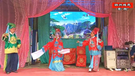 越调《七星庙》选场之一  唐河县青年越调剧