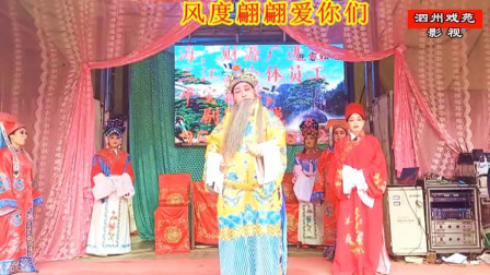 越调《白莲花下凡》全场戏之一  唐河县青年